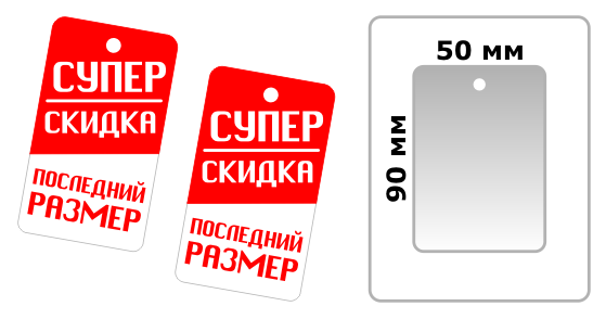 Печать бирок 50х90мм для одежды у метро Внуково
