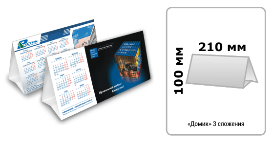 Печать календарей домиков 100х210мм (в развороте А4+3сложения) у метро Толстопальцево