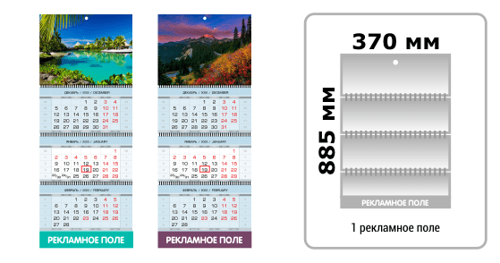 Печать квартальных календарей МАКСИ с одним рекламным полем у метро Пятницкое шоссе