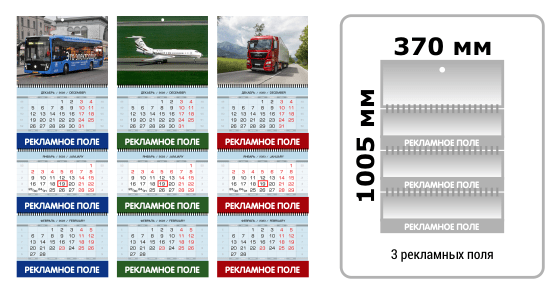 Печать квартальных календарей МАКСИ с тремя рекламными полями у метро Кусково