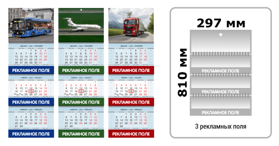 Печать квартальных календарей МИНИ с тремя рекламными полями у метро Тропарево