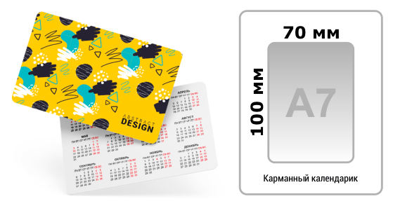 Печать карманных календариков 70х100мм у метро Красково