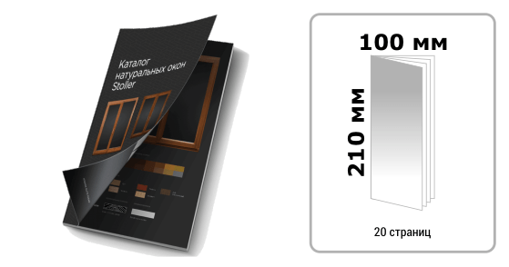 Печать каталогов 100х210мм (в развороте 200х210мм), 20 страниц у метро Арбатская
