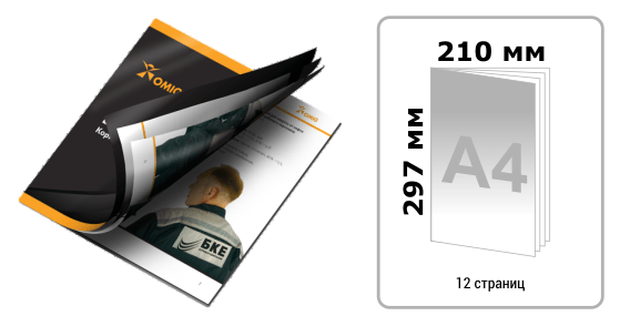 Печать каталогов А4 (в развороте А3), 12 страниц у метро Минская
