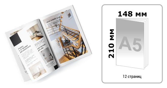 Печать каталогов А5 книжный (в развороте А4), 12 страниц у метро Международная