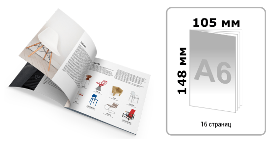 Печать каталогов А6 (в развороте А5), 16 страниц у метро Одинцово