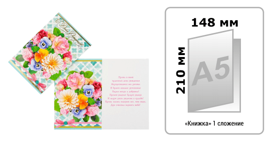Печать открыток книжка А5 (в развороте А4+1сложение) в районе Марьина роща