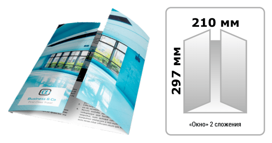 Печать открыток окно 210х297мм (в развороте А3+2сложения) у метро Александровский сад