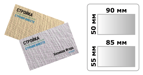Печать визиток 50х90мм на льне у метро Краснопресненская